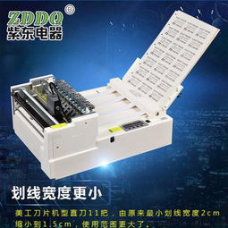 廠家直銷新款a4經(jīng)濟(jì)雙模全自動(dòng)不干膠劃線機(jī)標(biāo)簽條碼印后加工設(shè)備專利產(chǎn)品2015新款圖片,廠家直銷新款a4經(jīng)濟(jì)雙模全自動(dòng)不干膠劃線機(jī)標(biāo)簽條碼印后加工設(shè)備專利產(chǎn)品2015新款高清圖片