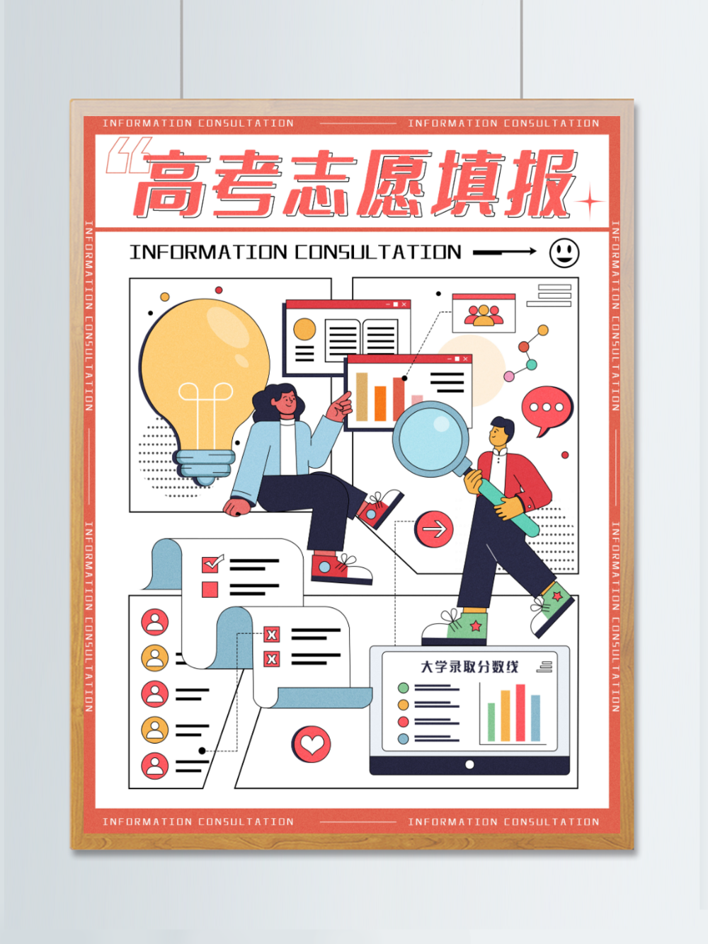 扁平風(fēng)高考志愿咨詢場(chǎng)景插畫